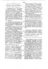 Термозависимый источник постоянного напряжения (патент 1330623)