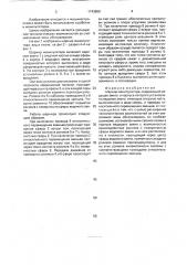 Шарнир манипулятора (патент 1743860)