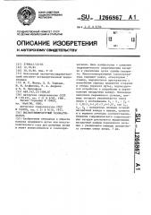 Высокотемпературный газонагреватель (патент 1266867)