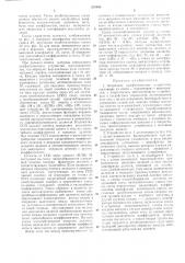 Матричное арифметическое устройство (патент 236856)