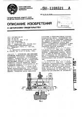 Устройство для фиксации положения поворотного переключателя (патент 1108521)