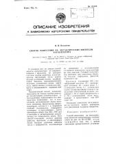 Способ нанесения на металлические носители катализатора (патент 115150)