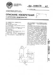 Установка для огневого обезвреживания технологических стоков (патент 1448170)