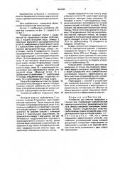 Устройство для очистки природных и сточных вод (патент 1643045)