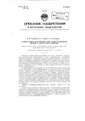 Самоостанов при обрыве или сходе резиновой жилки к плетельной машине (патент 126576)