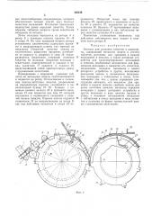 Автомат для упаковки таблеток в конволюты (патент 268239)