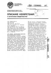 Способ лабораторной диагностики стронгилоидоза (патент 1324645)