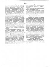 Устройство для передачи изделий между двумя взаимноперпендикулярными конвейерами (патент 768721)