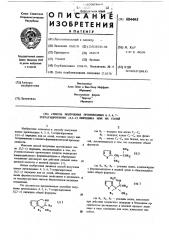 Способ получения производных 4,5,6,7-тетрагидротиено (3,2-с) пиридина или их солей (патент 604495)