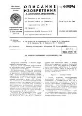 Способ получения ферромолибдена (патент 449096)