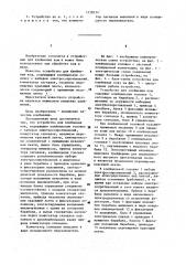 Устройство для клеймения кож (патент 1158154)
