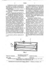 Сигнализатор засорения фильтра (патент 1766459)