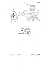 Дифференциально-вакуумный автомат для изменения при разгоне двигателя внутреннего сгорания момента зажигания или перестановки заслонок подогрева воздуха (патент 75633)