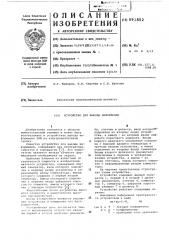 Устройство для измерения коэффициента диффузии (патент 591752)