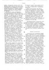 Устройство для отображения информации (патент 723619)