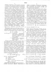Индикатор расхода жидкости (патент 494605)