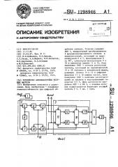 Устройство автоподстройки несущей частоты (патент 1298946)