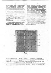 Устройство для поддержания заданной температуры (патент 1710960)