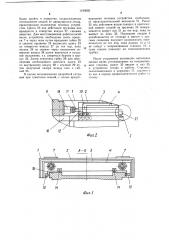 Защитное устройство для направляющих станка (патент 1199585)