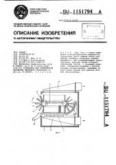 Установка для термической обработки листового материала (патент 1151794)