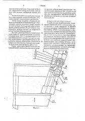 Устройство для выдачи деталей (патент 1785869)