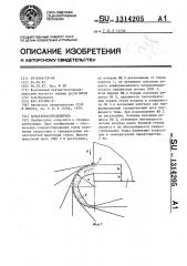 Воздухораспределитель (патент 1314205)