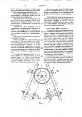 Устройство для воспроизведения кривых (патент 1778021)