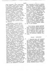 Червячный пресс для переработкиполимерных материалов (патент 846291)