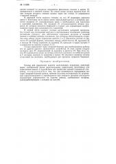 Стопор для удержания каретки маятниковых подвесных канатных дорог (патент 116088)
