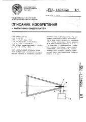 Газоразрядный генератор шума (патент 1352554)