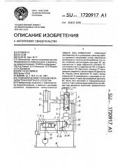 Гидравлический рулевой механизм транспортного средства (патент 1720917)