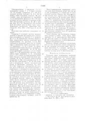 Рельсовая цепь (патент 751693)