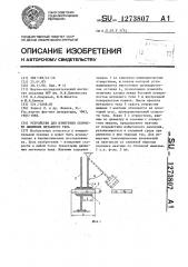 Устройство для измерения скорости движения метаемого тела (патент 1273807)