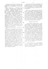 Ползунковый переключатель (патент 1415259)