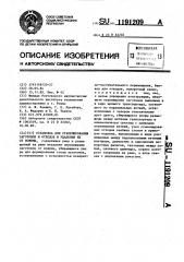 Установка для стапелирования заготовок и отходов и удаления их от ножниц (патент 1191209)