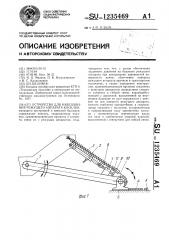 Устройство для навешивания режущего аппарата косилки (патент 1235469)