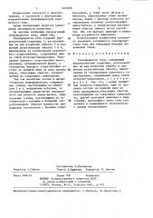Трансформатор тока (патент 1374296)