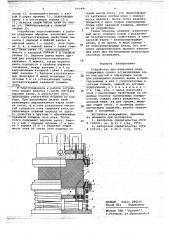Устройство для нанесения клея (патент 663442)