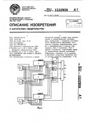 Устройство для приема и обработки информации (патент 1532958)