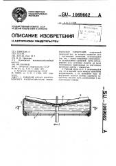 Рабочий орган центробежного разбрасывателя минеральных удобрений (патент 1069662)