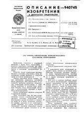 Способ определения функционального состояния спортсменов (патент 940745)