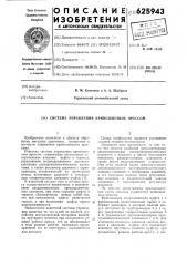 Система управления кривошипным прессом (патент 625943)