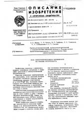 Электропроводящая композиция на основе фторопласта (патент 619969)