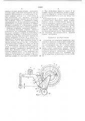 Устройство для испытания аппаратови кнопками (патент 238630)