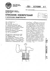 Литейная форма (патент 1574360)