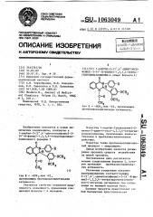 1-ацетил-2-(2 @ ,4 @ -диметоксифенил)-3-(4 @ -r-фенил)-1,2, 3,4-тетрагидрохиназолиноны-4, проявляющие противовоспалительную активность (патент 1063049)