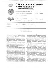 Турбинная мешалка (патент 385608)