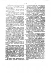 Устройство для размагничивания носителей магнитной записи блока кассет (патент 1727163)