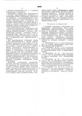 Клееный стеклопакет (патент 494357)