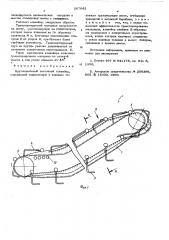 Крутонаклонный ленточный конвейер (патент 567642)